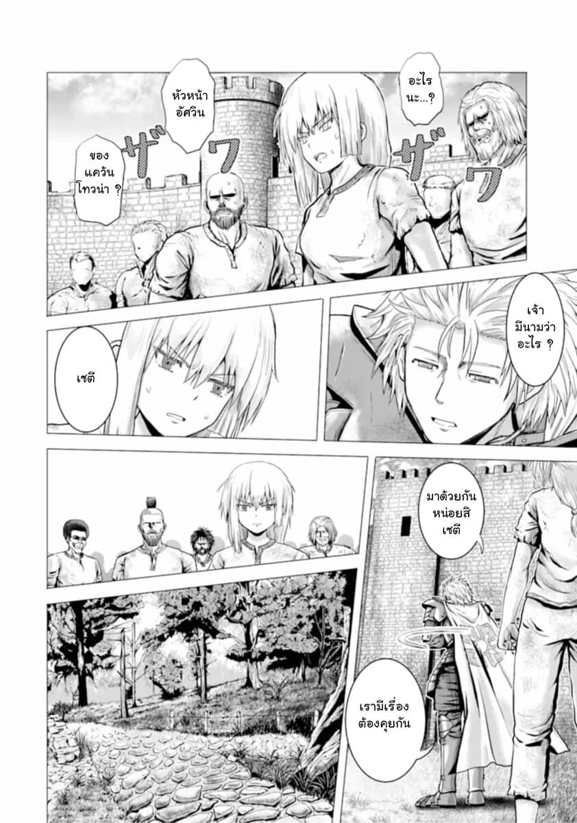 Hakurai no Kishi page 54