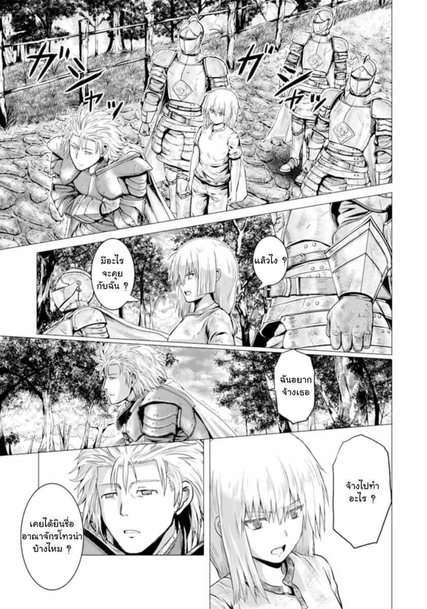 Hakurai no Kishi page 55