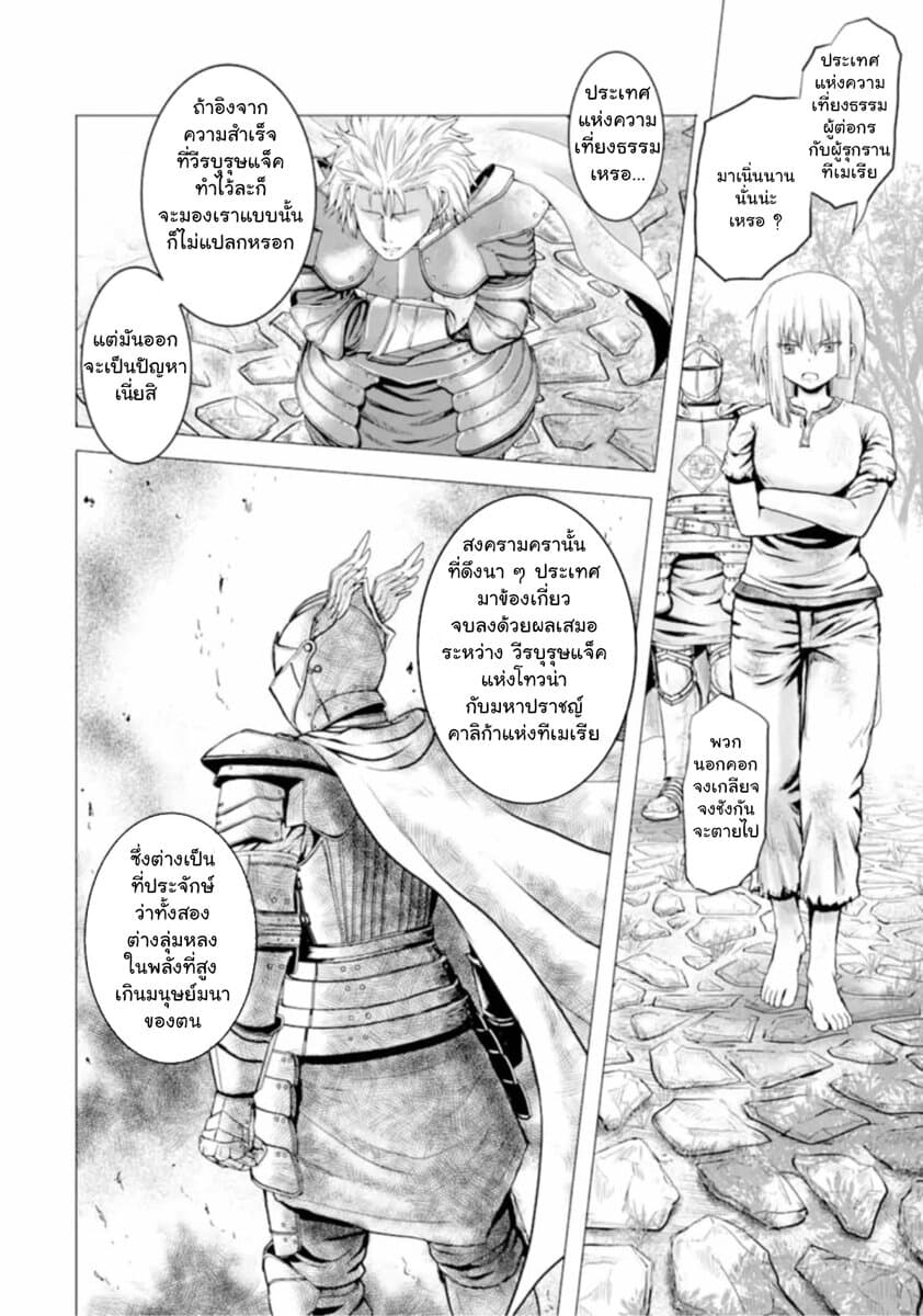 Hakurai no Kishi page 56