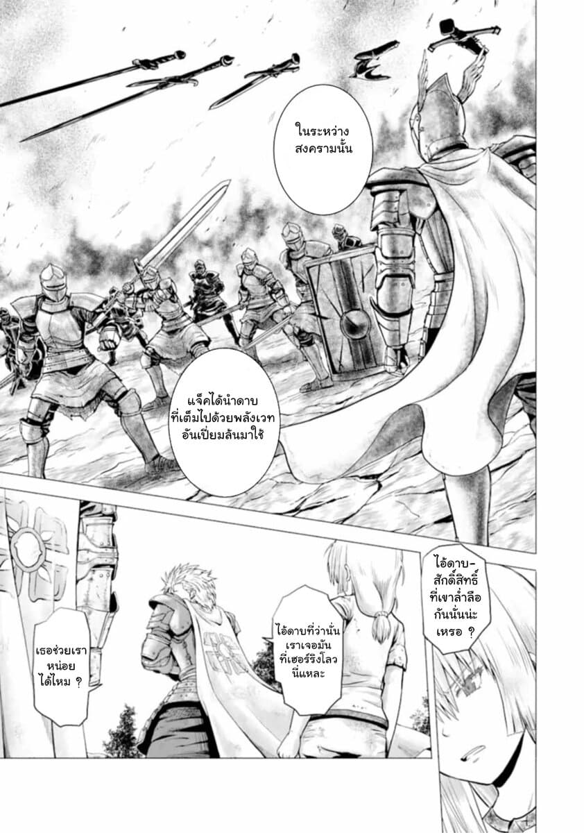 Hakurai no Kishi page 57