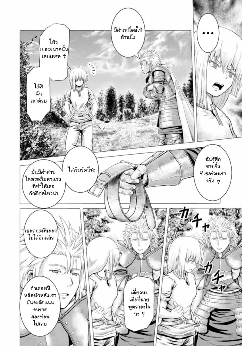 Hakurai no Kishi page 58