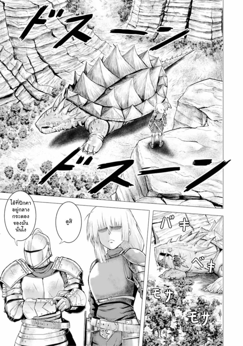 Hakurai no Kishi page 61