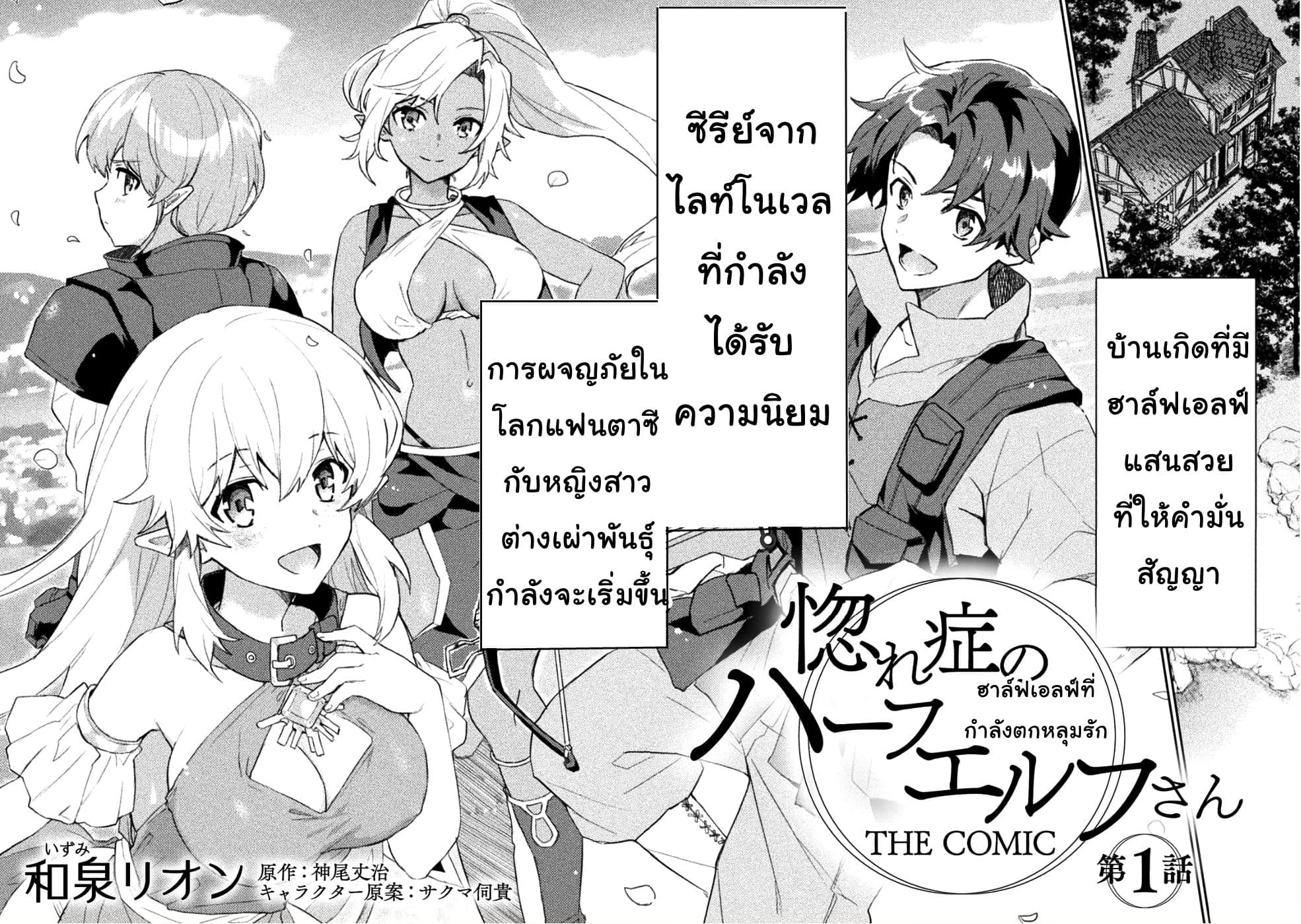 Half elves Fall in Love page 3