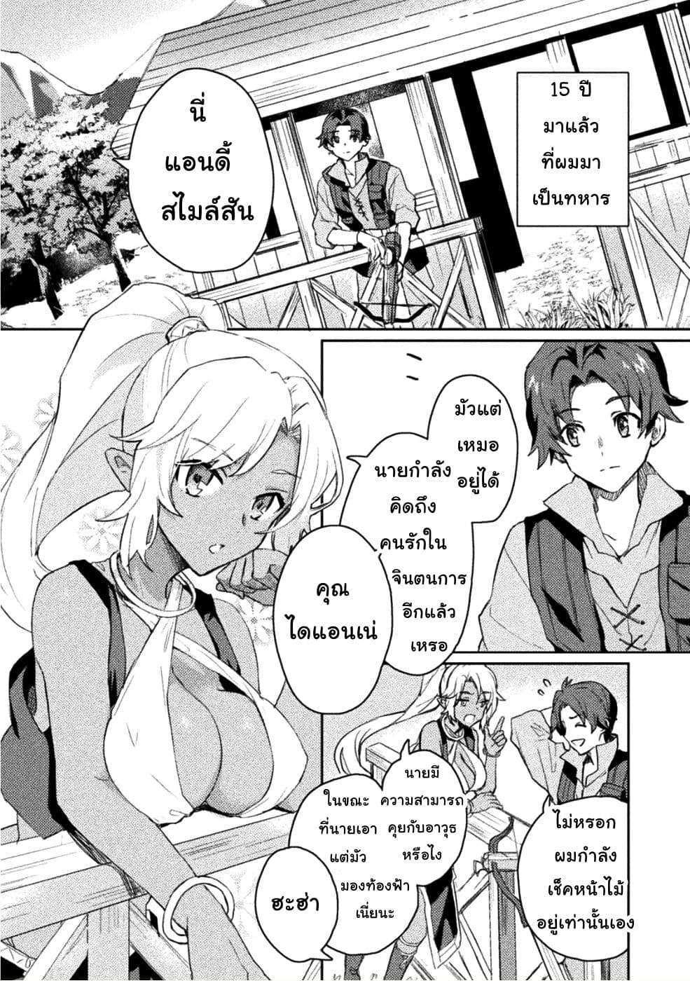 Half elves Fall in Love page 4