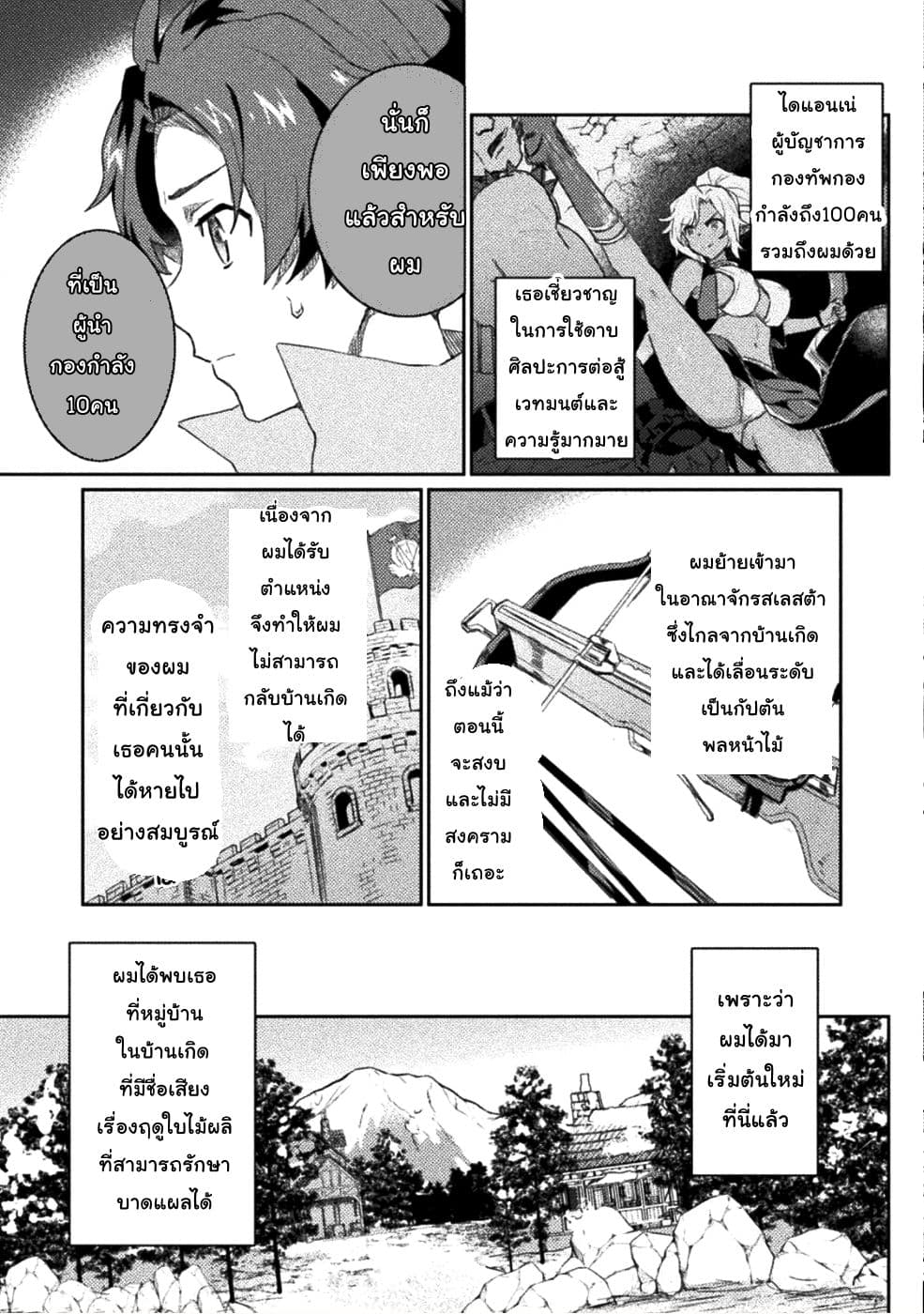 Half elves Fall in Love page 5