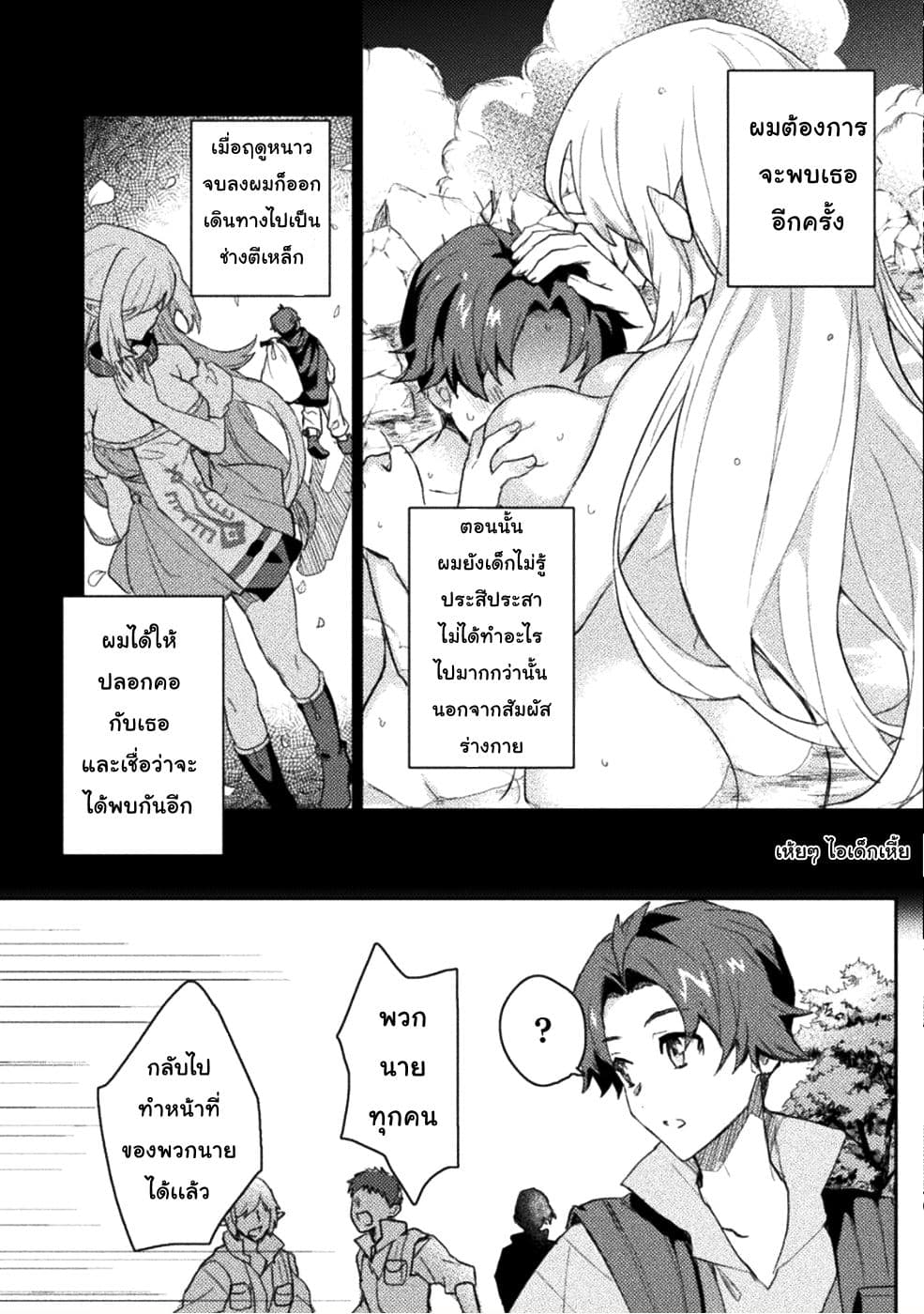 Half elves Fall in Love page 7
