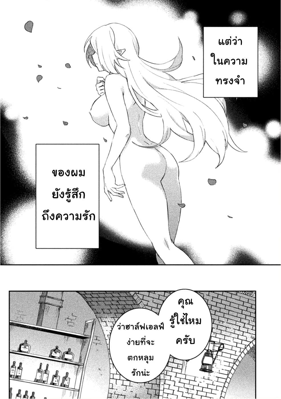 Half elves Fall in Love page 10