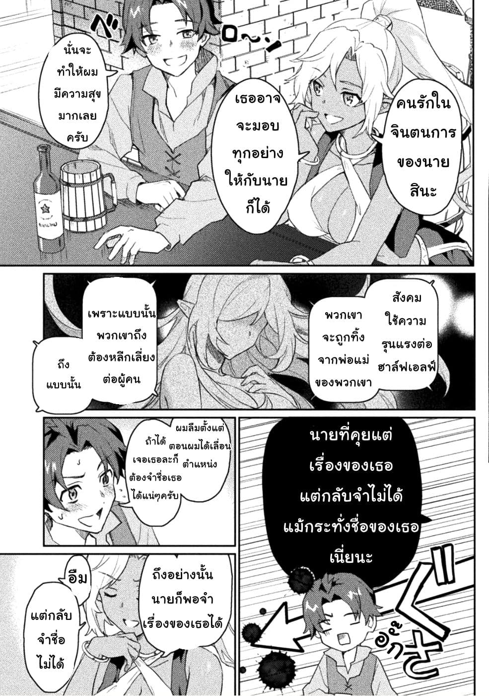 Half elves Fall in Love page 11