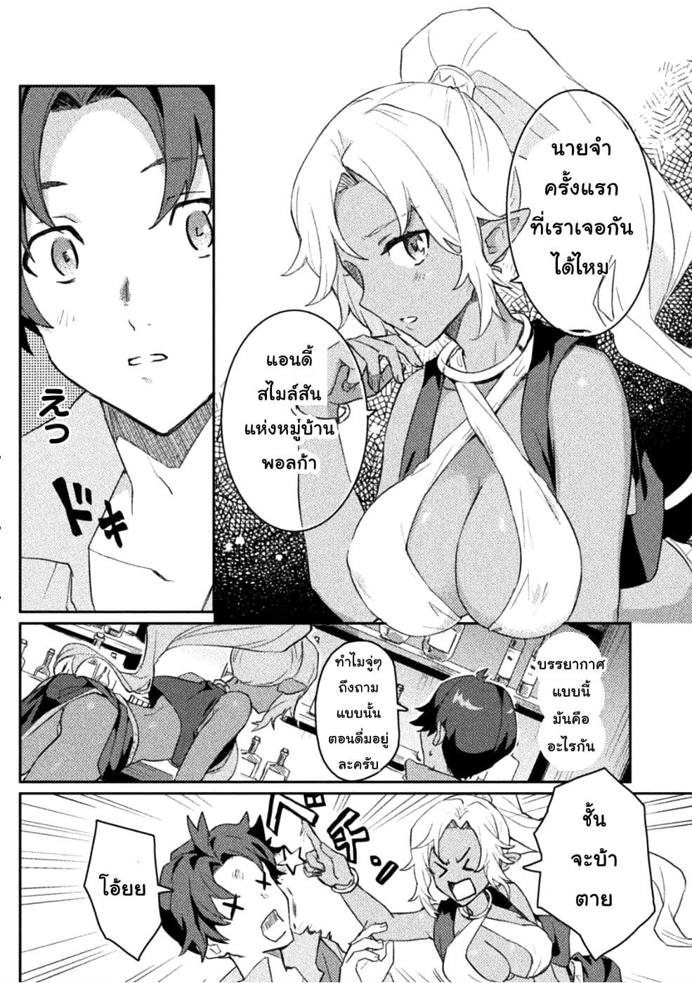 Half elves Fall in Love page 12