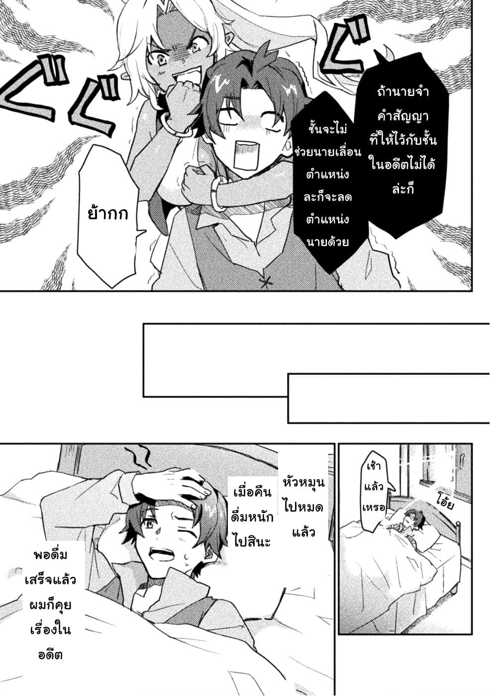 Half elves Fall in Love page 13