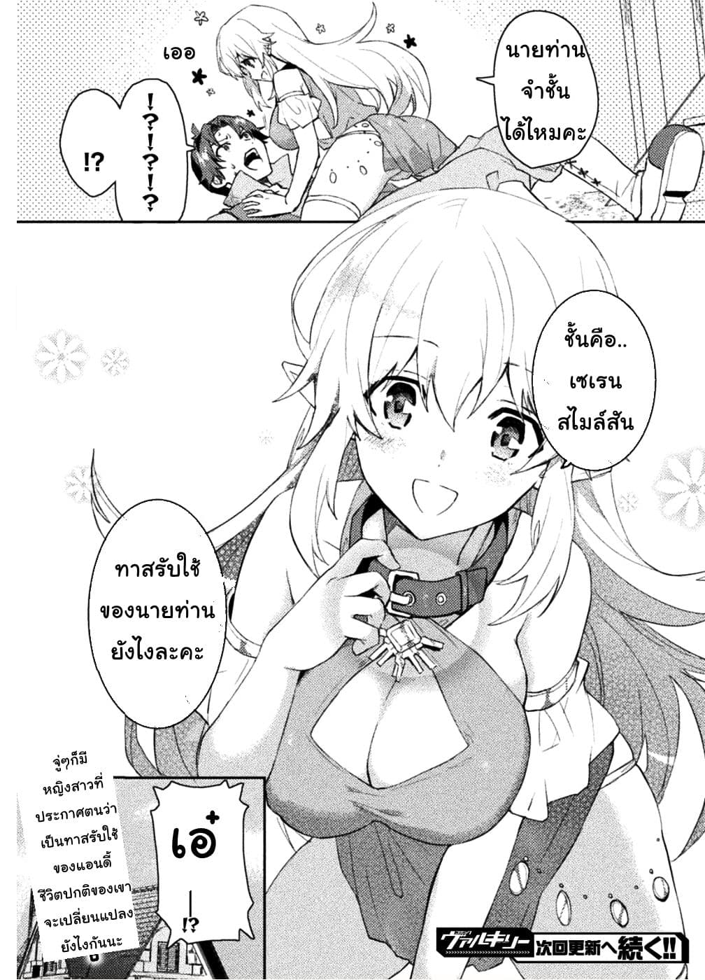 Half elves Fall in Love page 19