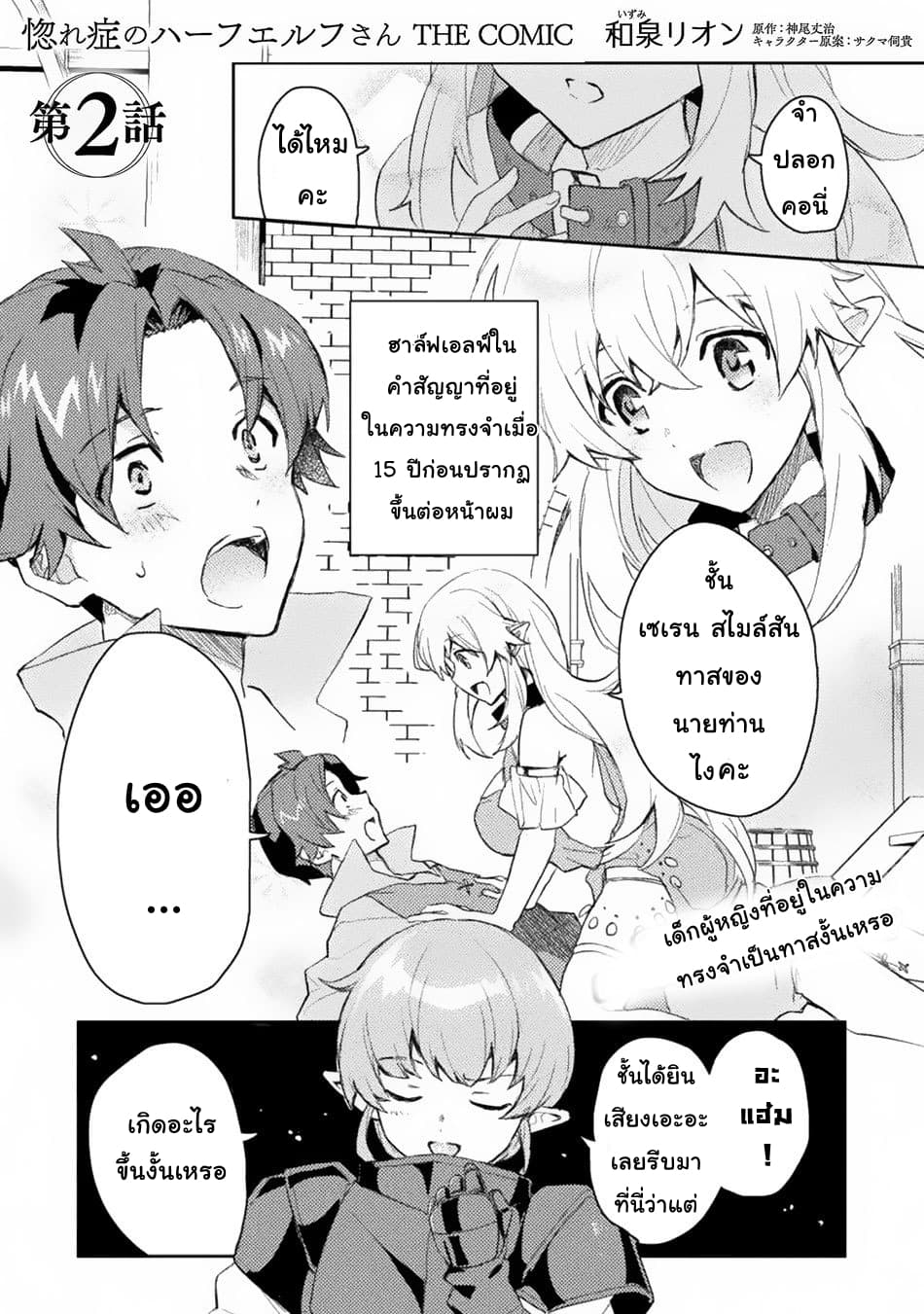 Half elves Fall in Love page 2