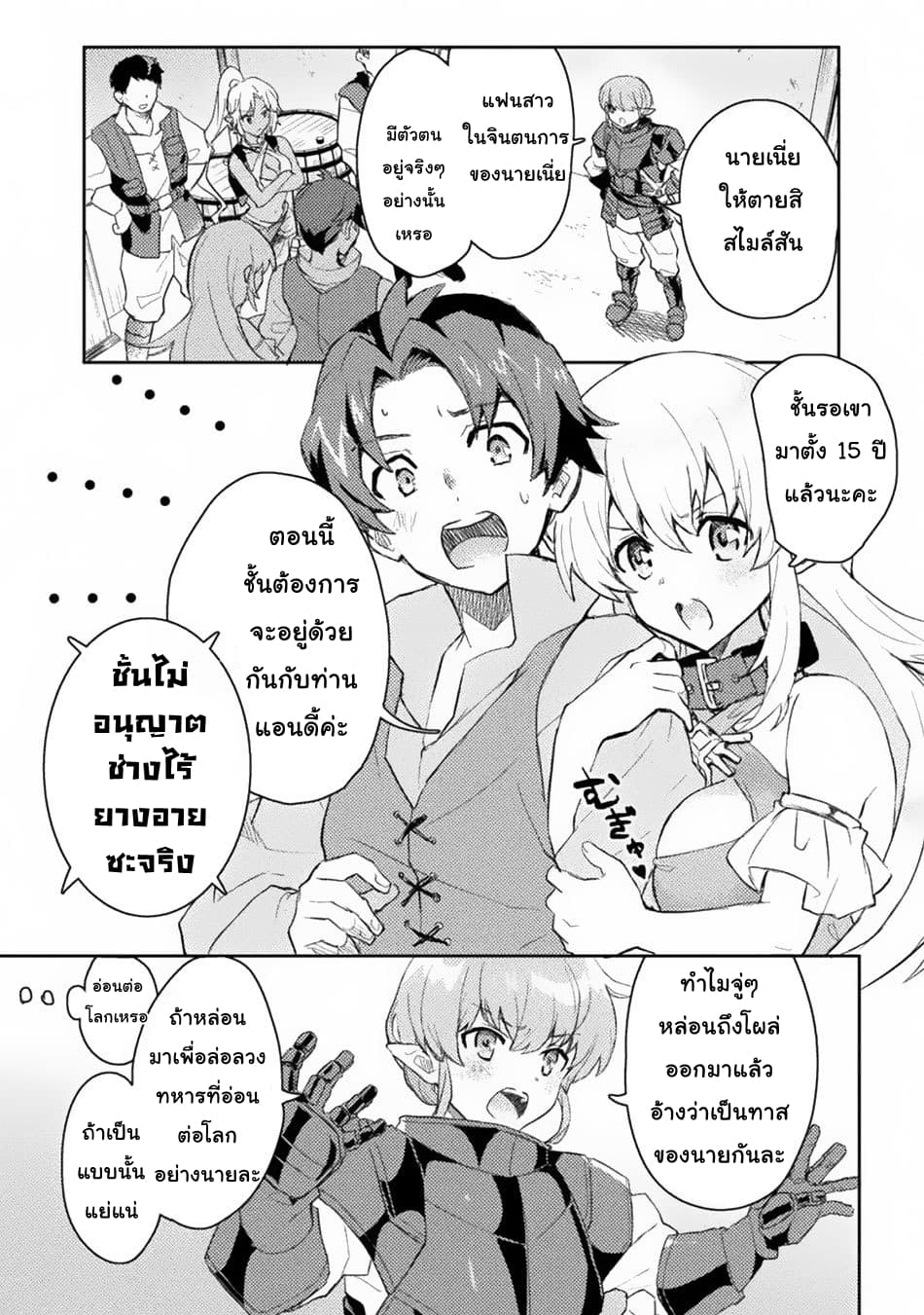 Half elves Fall in Love page 3