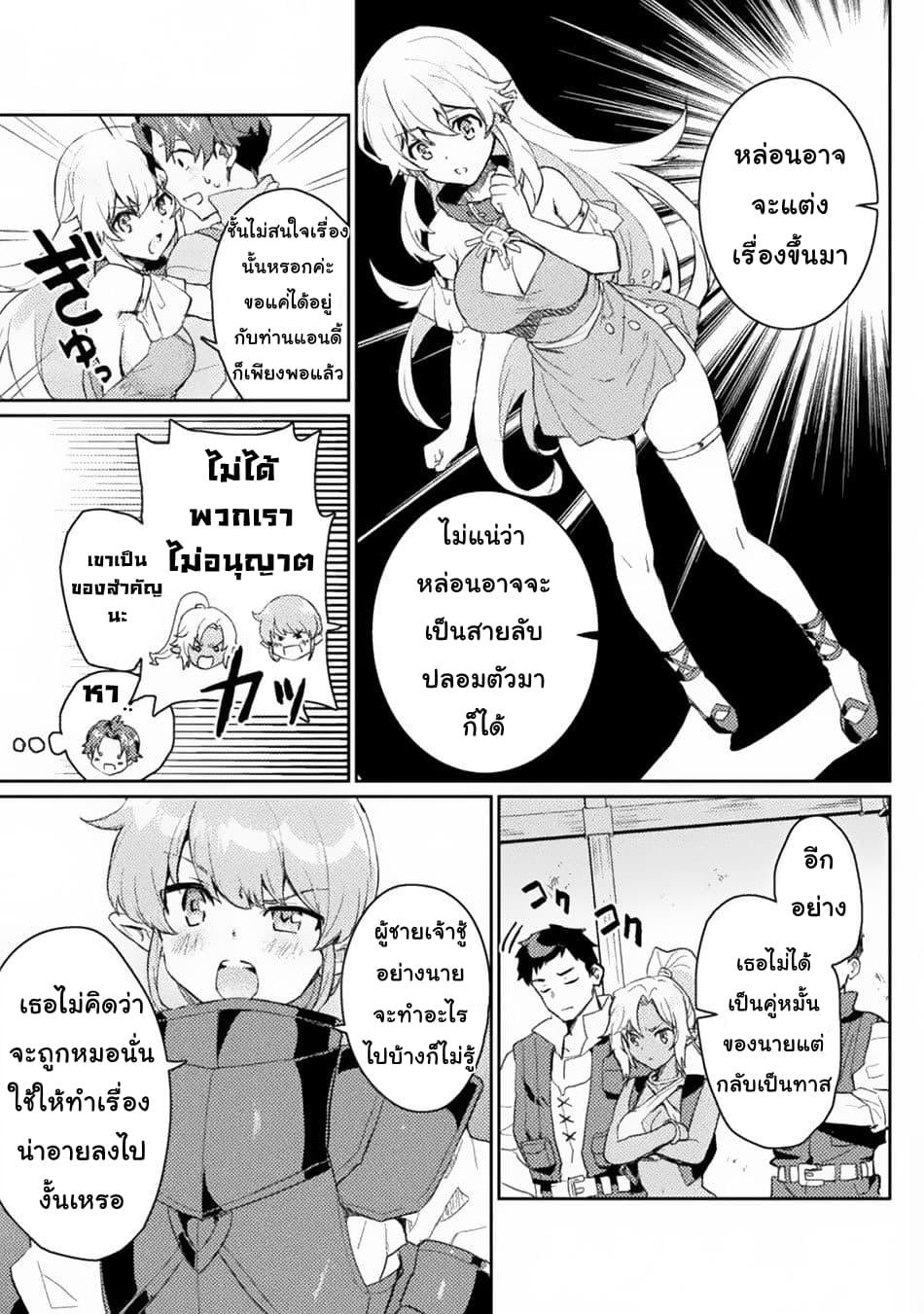 Half elves Fall in Love page 4