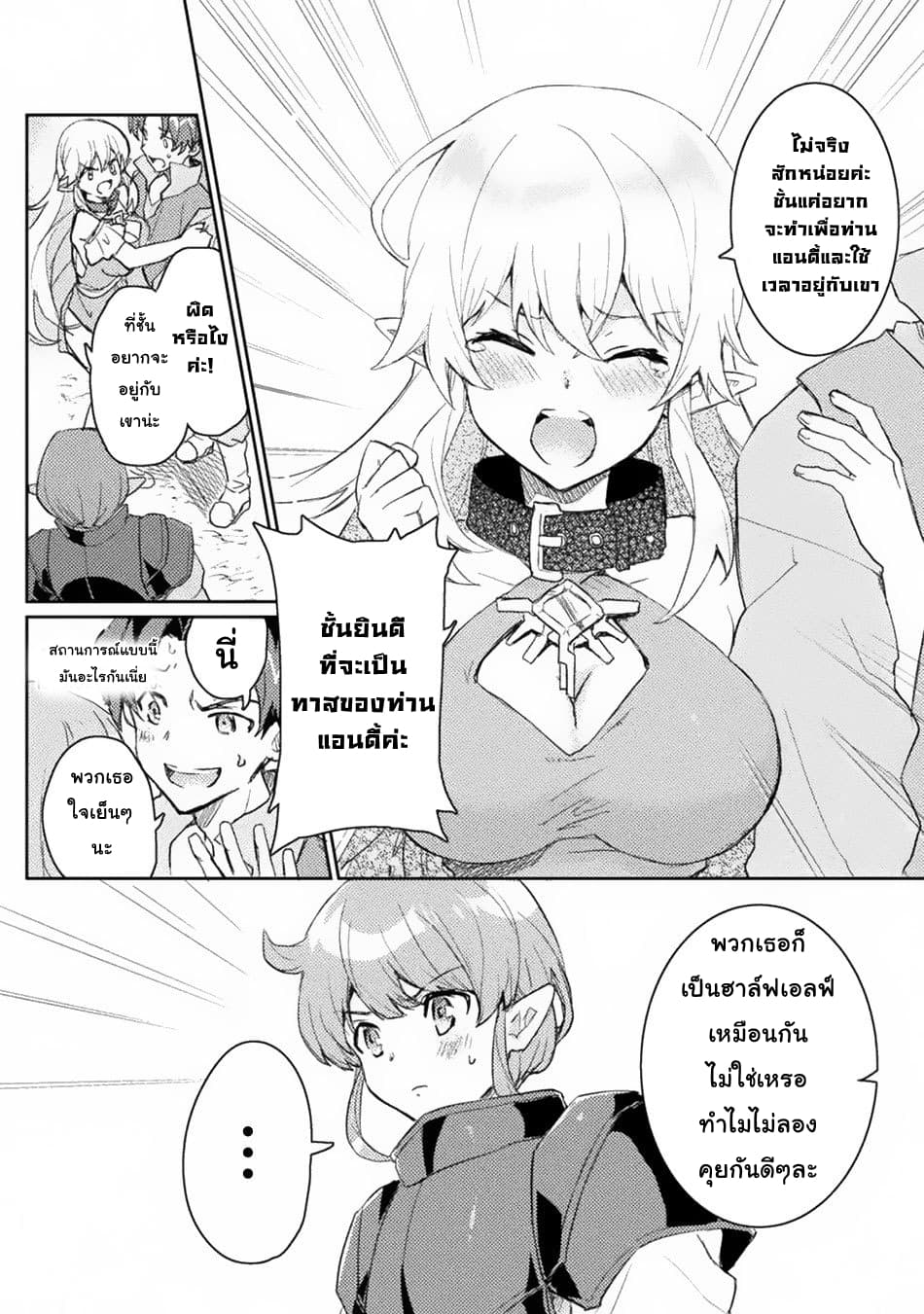 Half elves Fall in Love page 5