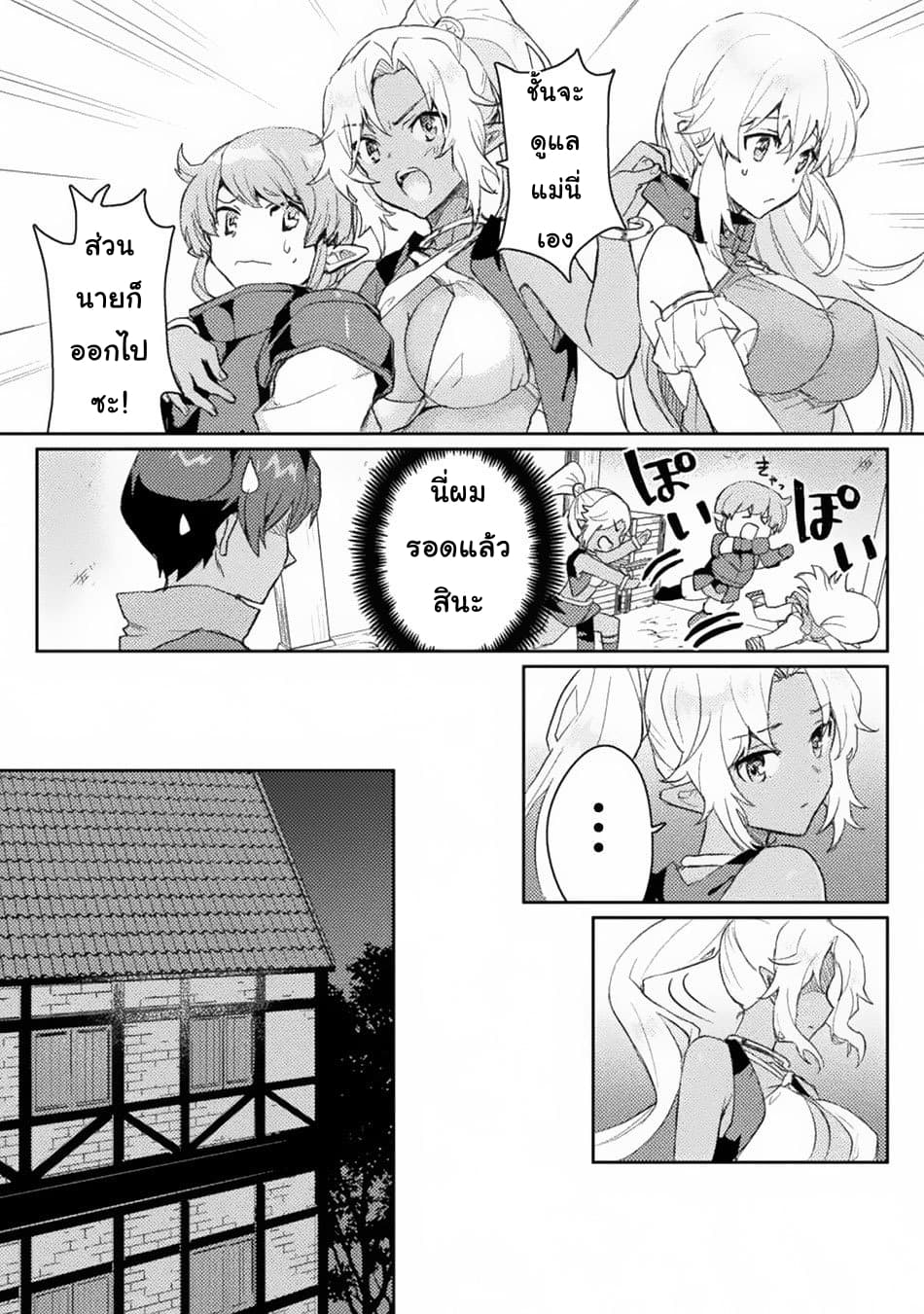 Half elves Fall in Love page 7