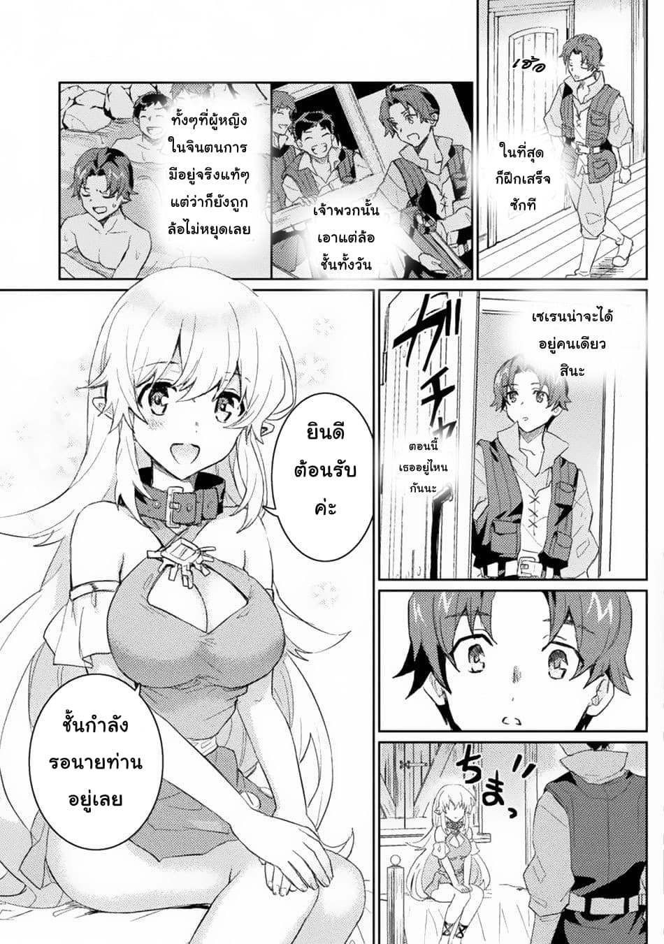 Half elves Fall in Love page 8