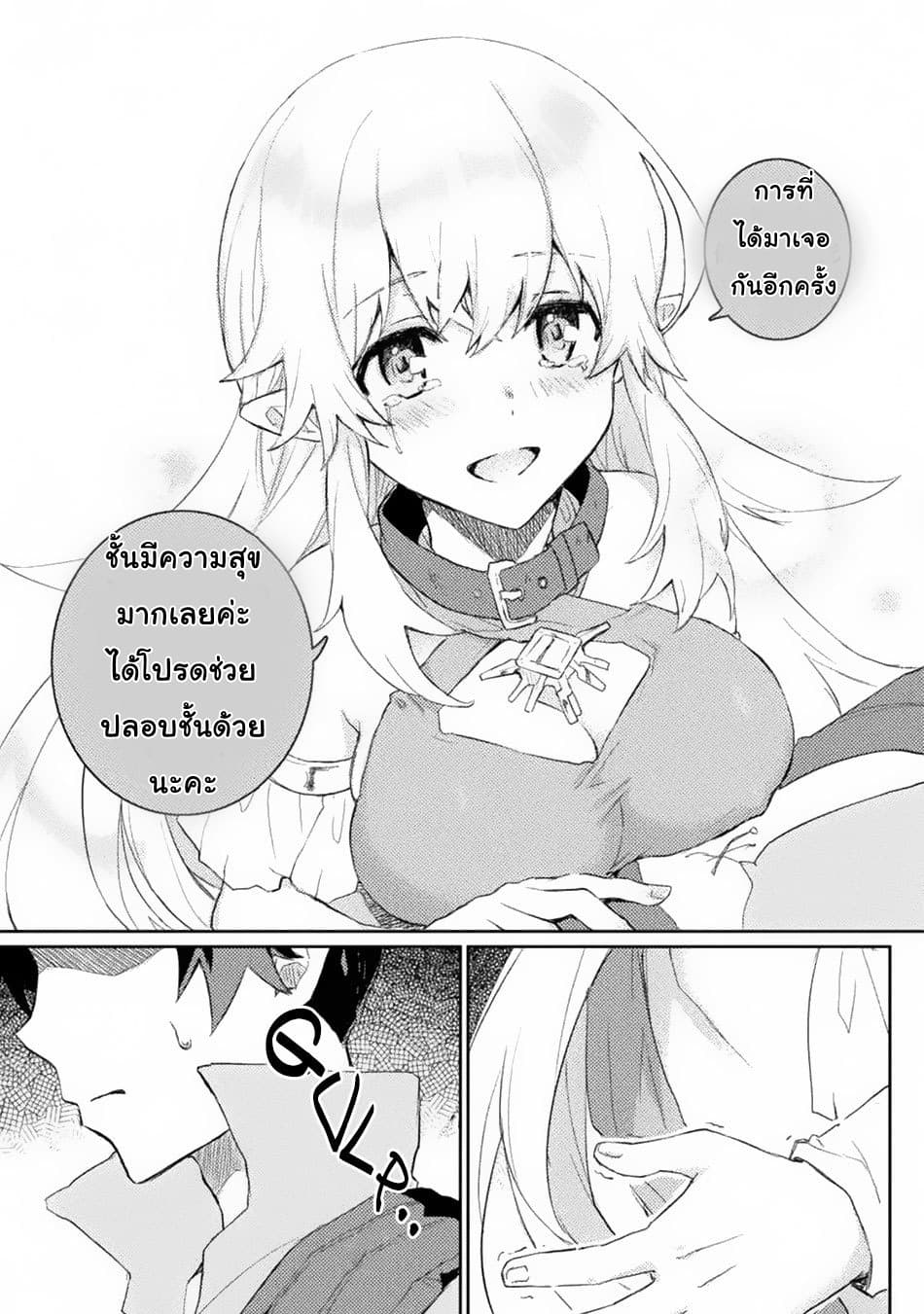 Half elves Fall in Love page 10