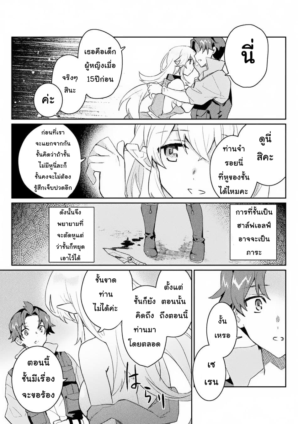 Half elves Fall in Love page 11