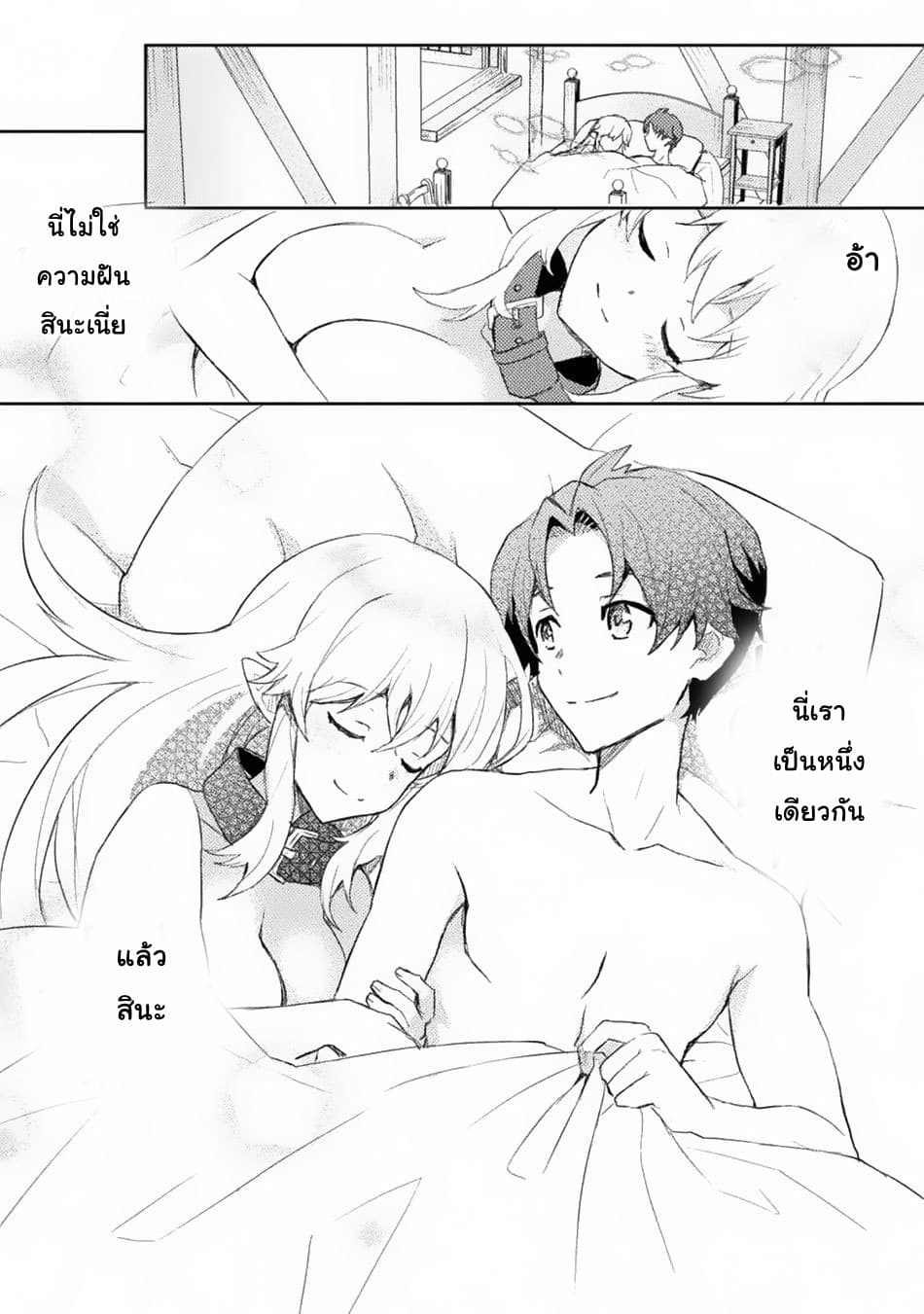 Half elves Fall in Love page 14
