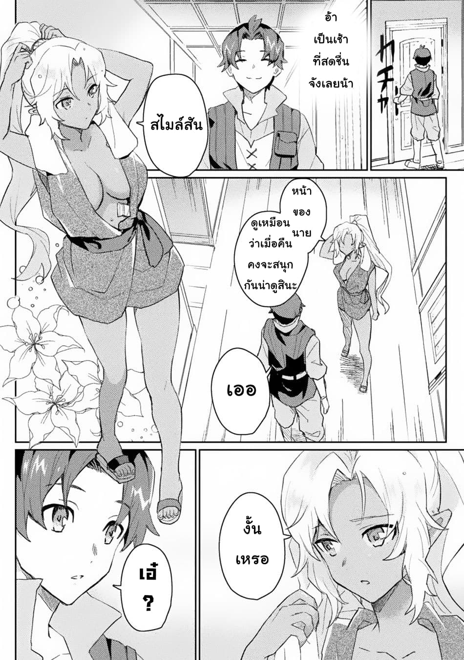 Half elves Fall in Love page 15