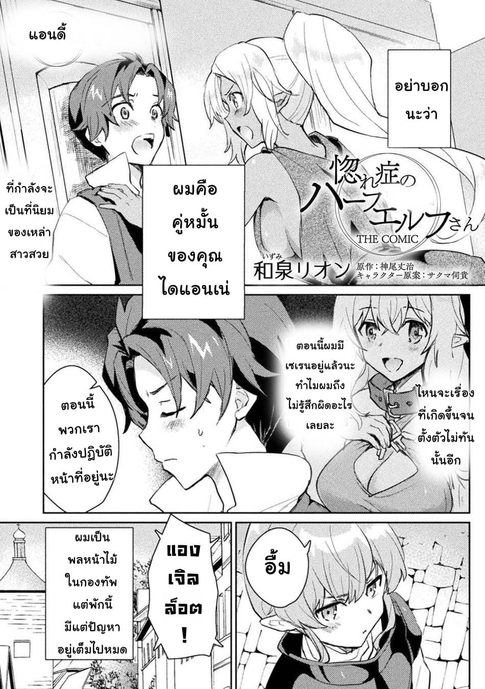 Half elves Fall in Love page 1