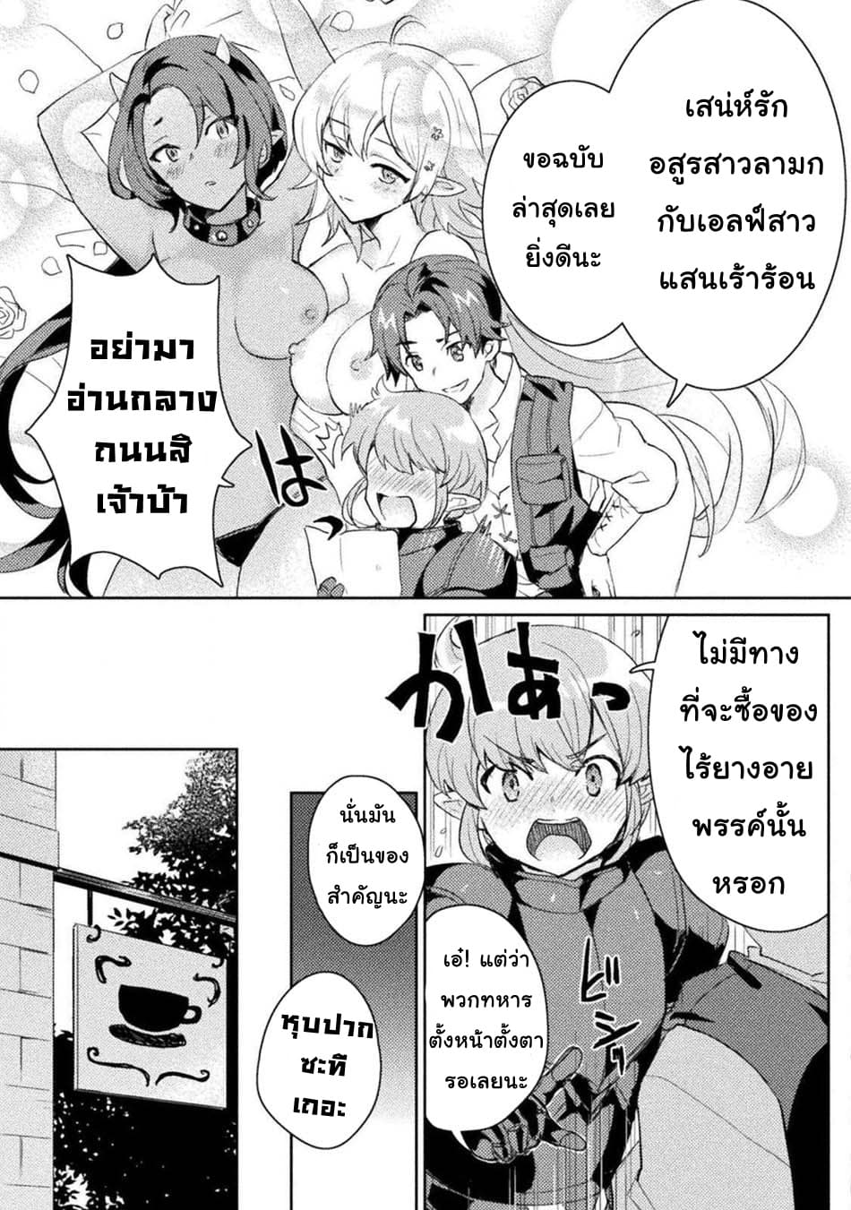 Half elves Fall in Love page 3