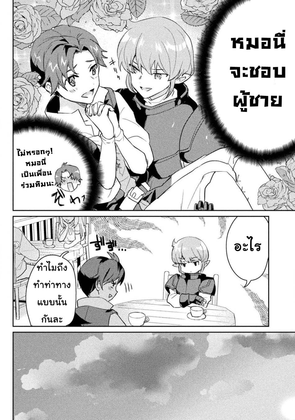 Half elves Fall in Love page 6