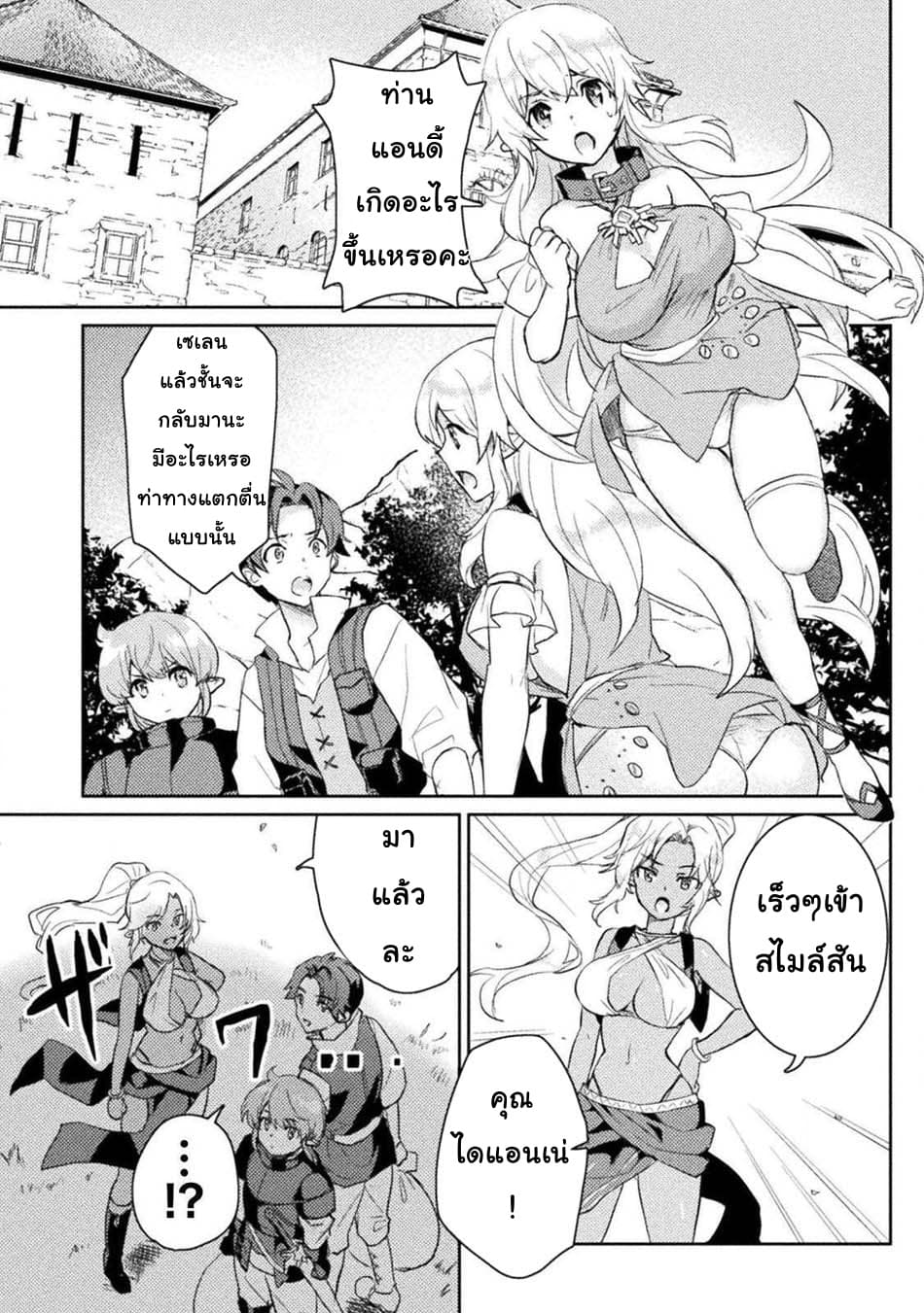 Half elves Fall in Love page 7