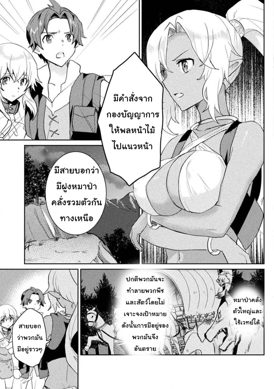Half elves Fall in Love page 9