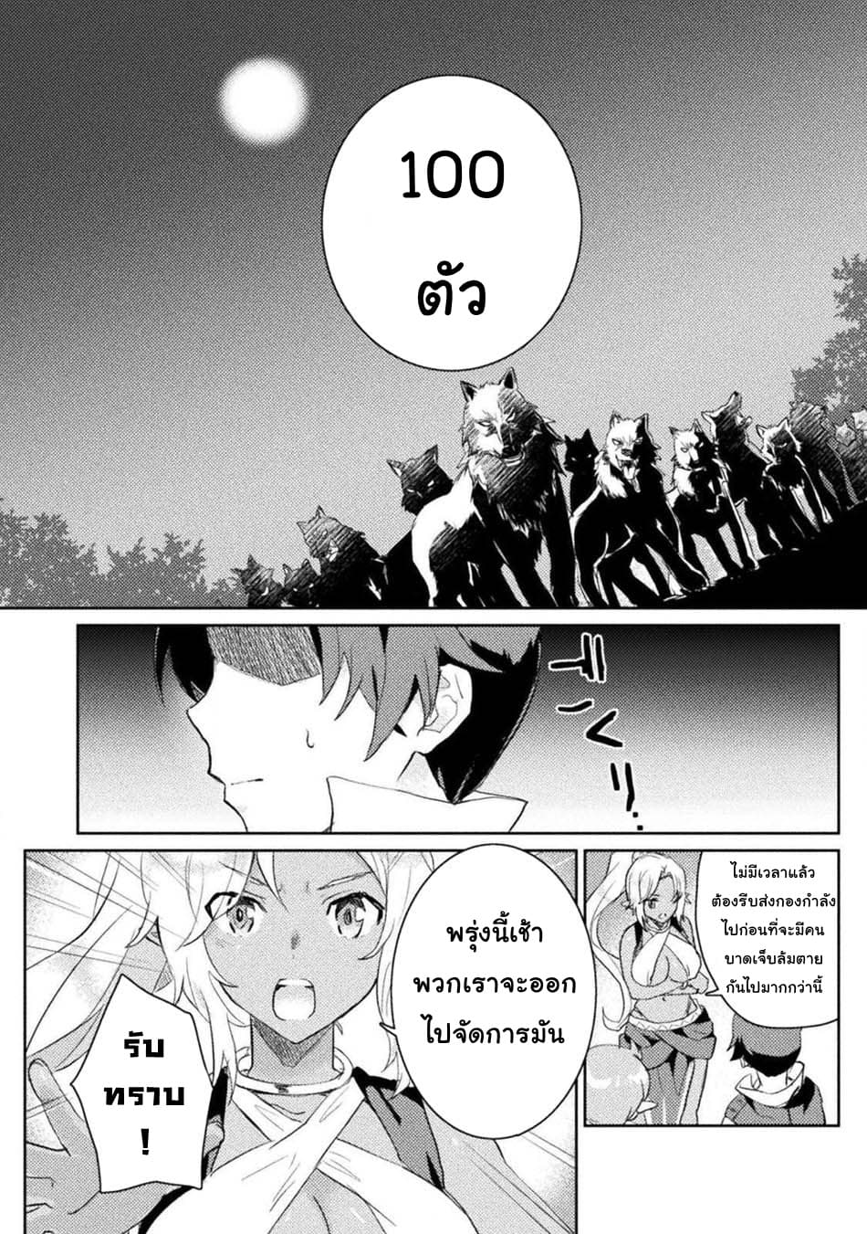 Half elves Fall in Love page 10
