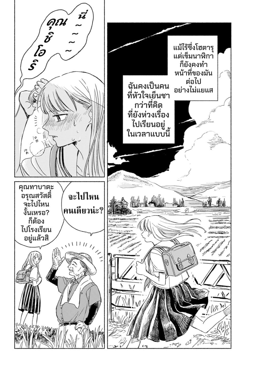 Half-Shadow of an Empty Shell page 4
