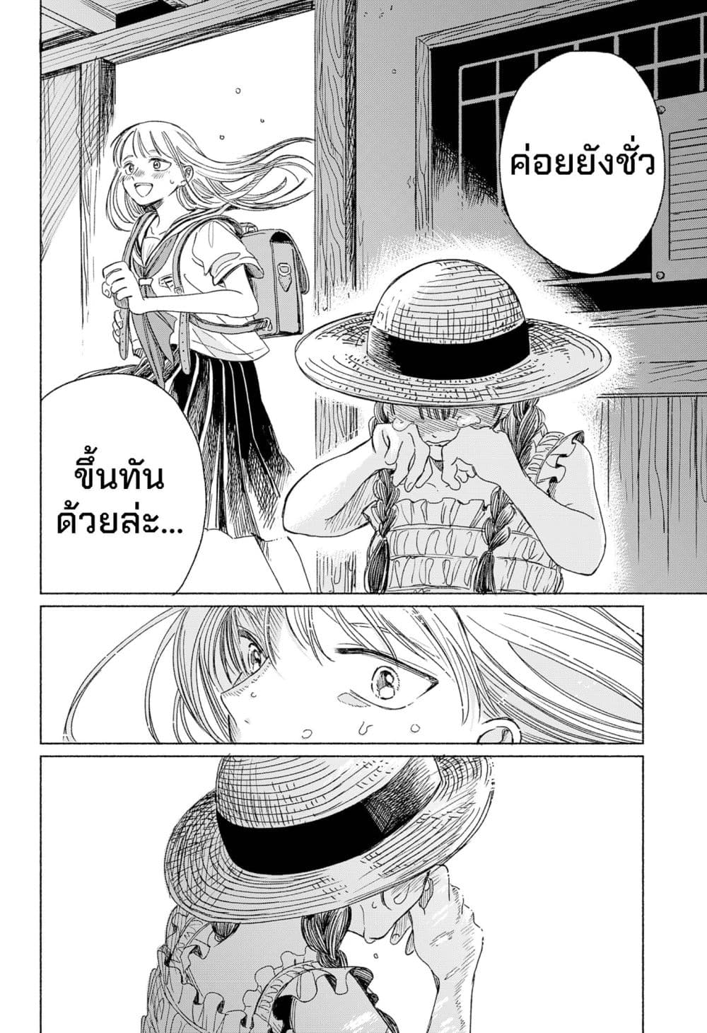 Half-Shadow of an Empty Shell page 6