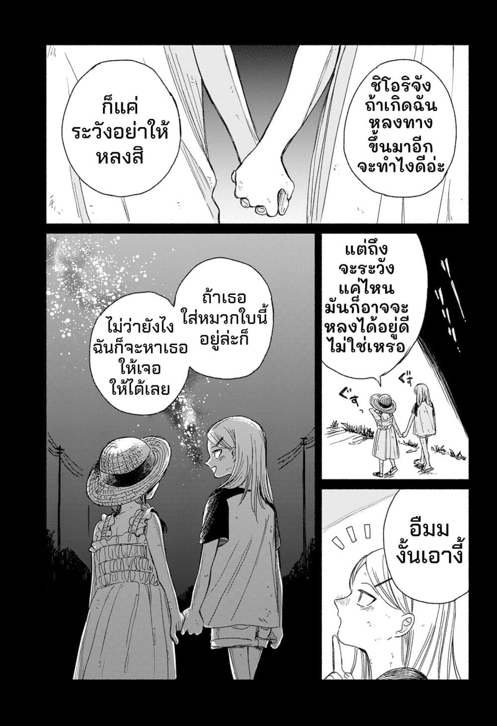 Half-Shadow of an Empty Shell page 15