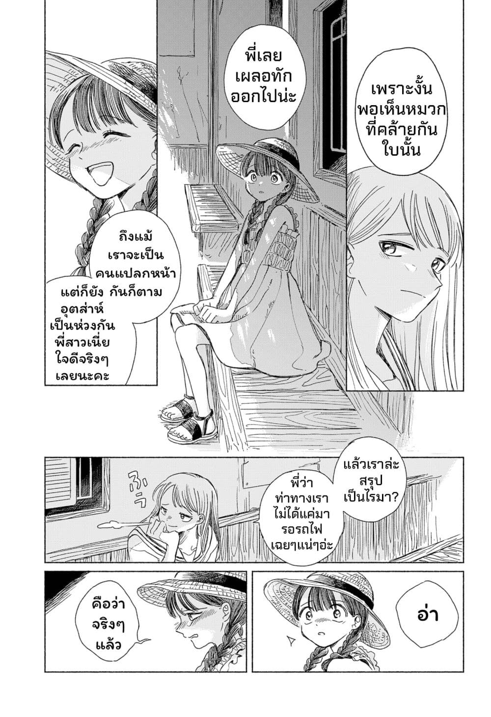 Half-Shadow of an Empty Shell page 17