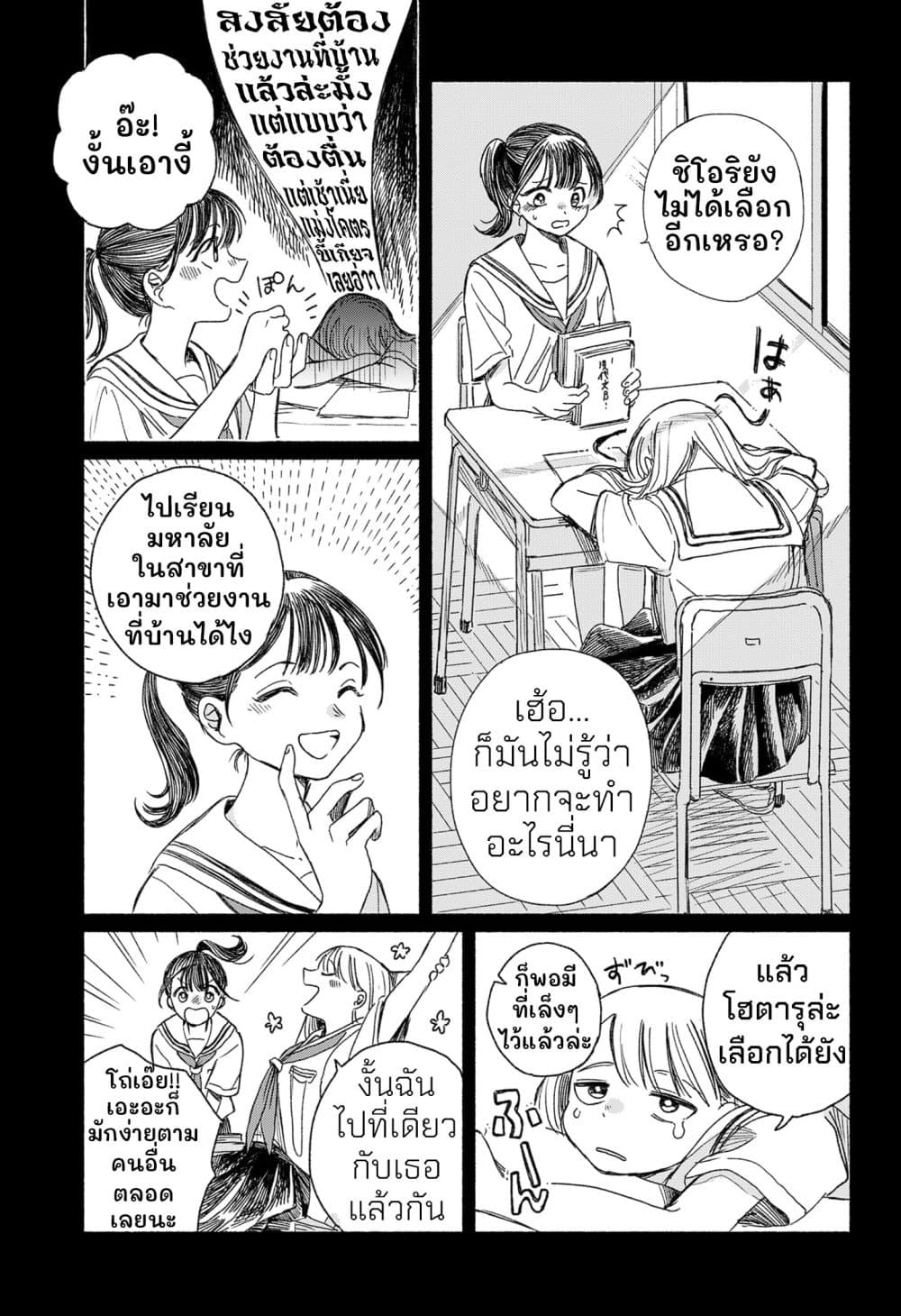 Half-Shadow of an Empty Shell page 21