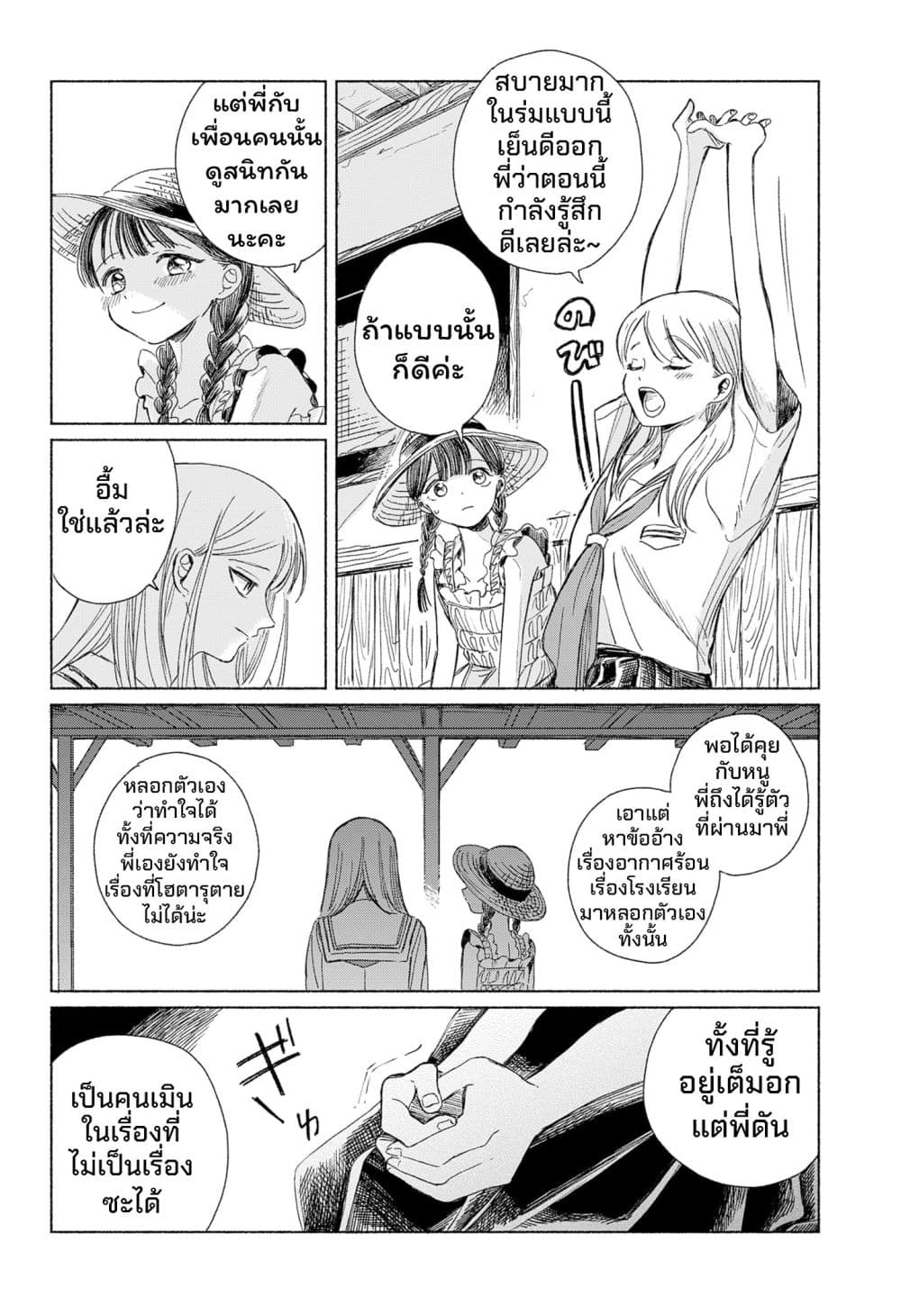 Half-Shadow of an Empty Shell page 26