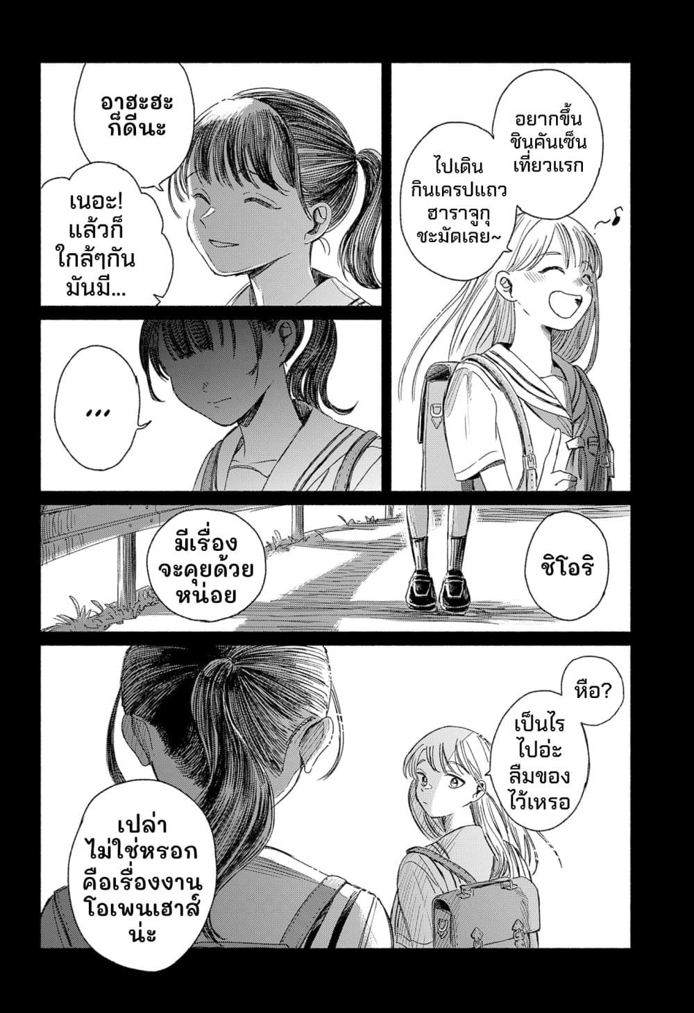 Half-Shadow of an Empty Shell page 28