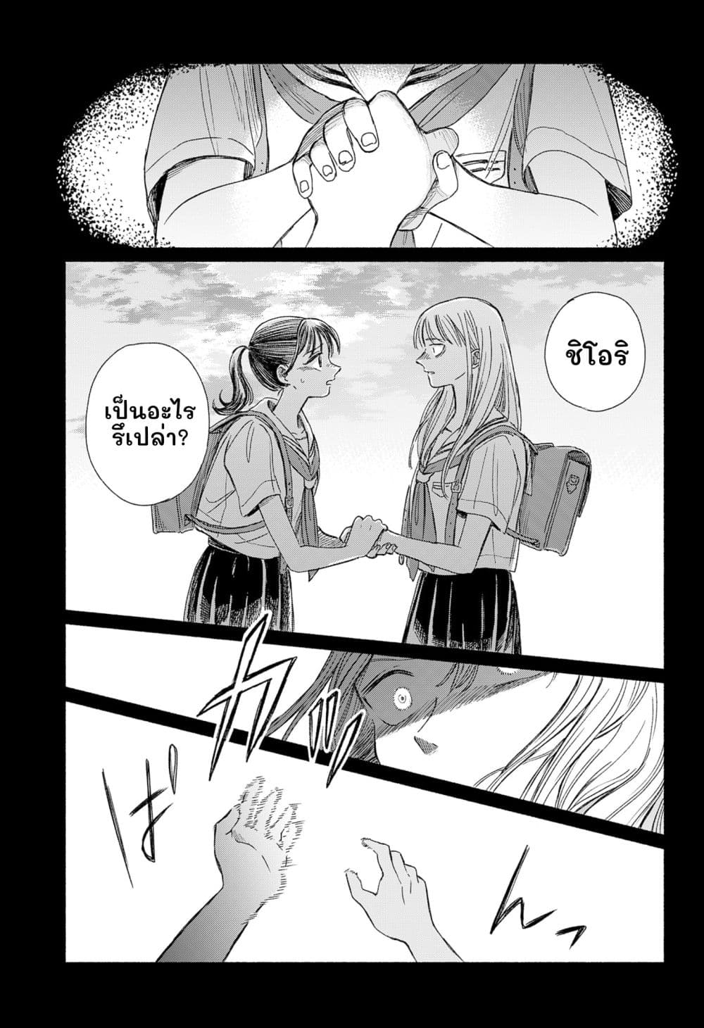 Half-Shadow of an Empty Shell page 33