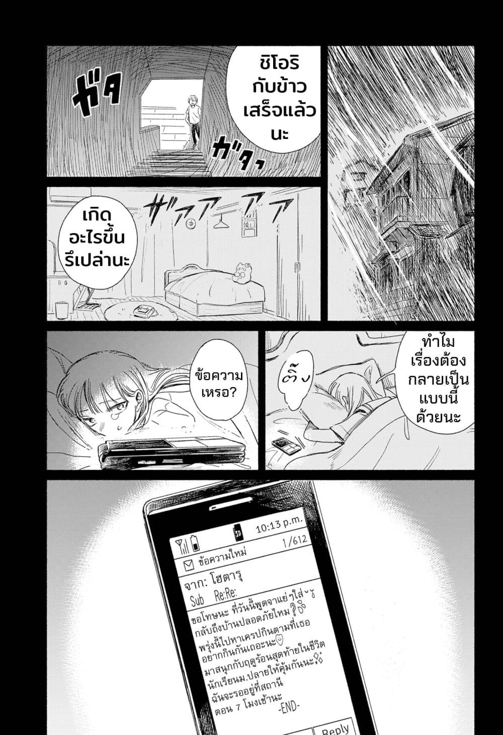 Half-Shadow of an Empty Shell page 35