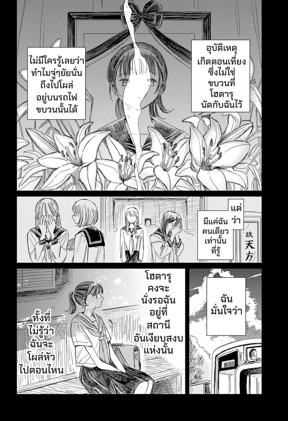 Half-Shadow of an Empty Shell page 38