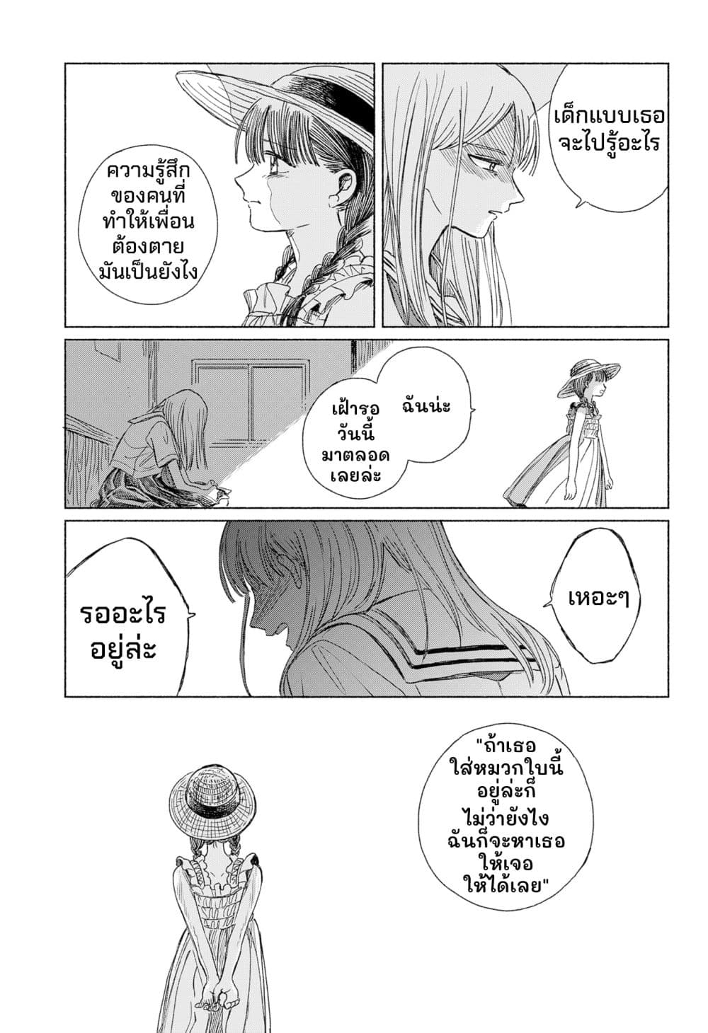 Half-Shadow of an Empty Shell page 41