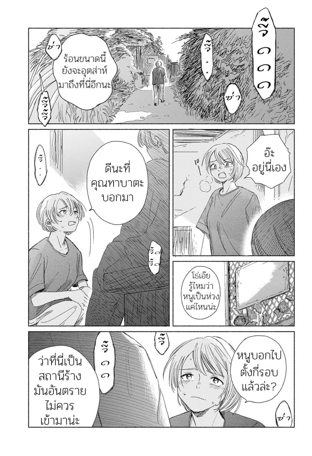 Half-Shadow of an Empty Shell page 51
