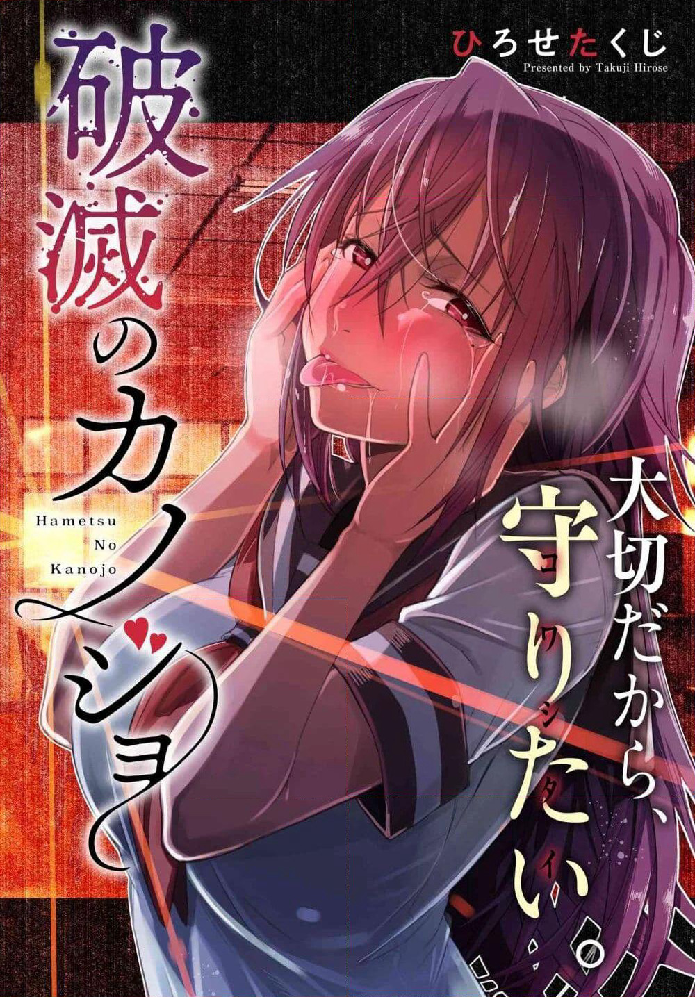 Hametsu no Kanojo page 1