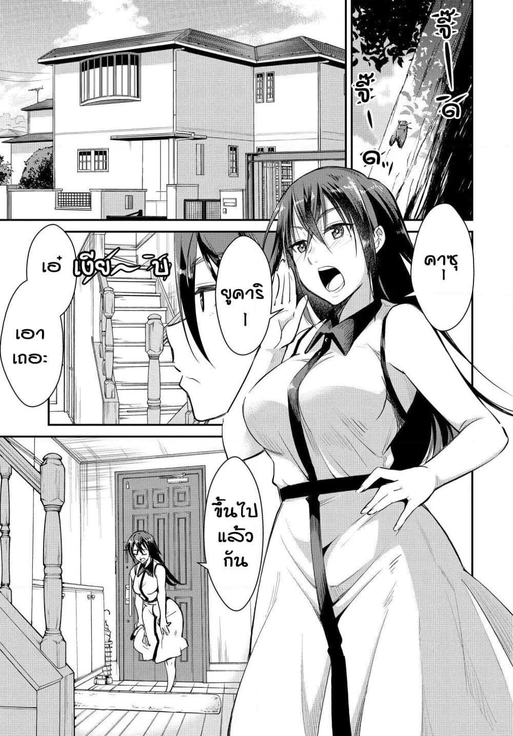 Hametsu no Kanojo page 2