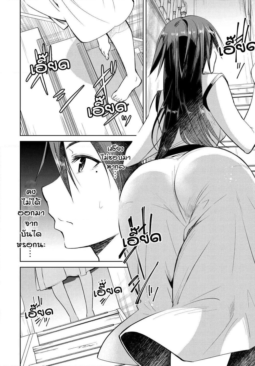 Hametsu no Kanojo page 3