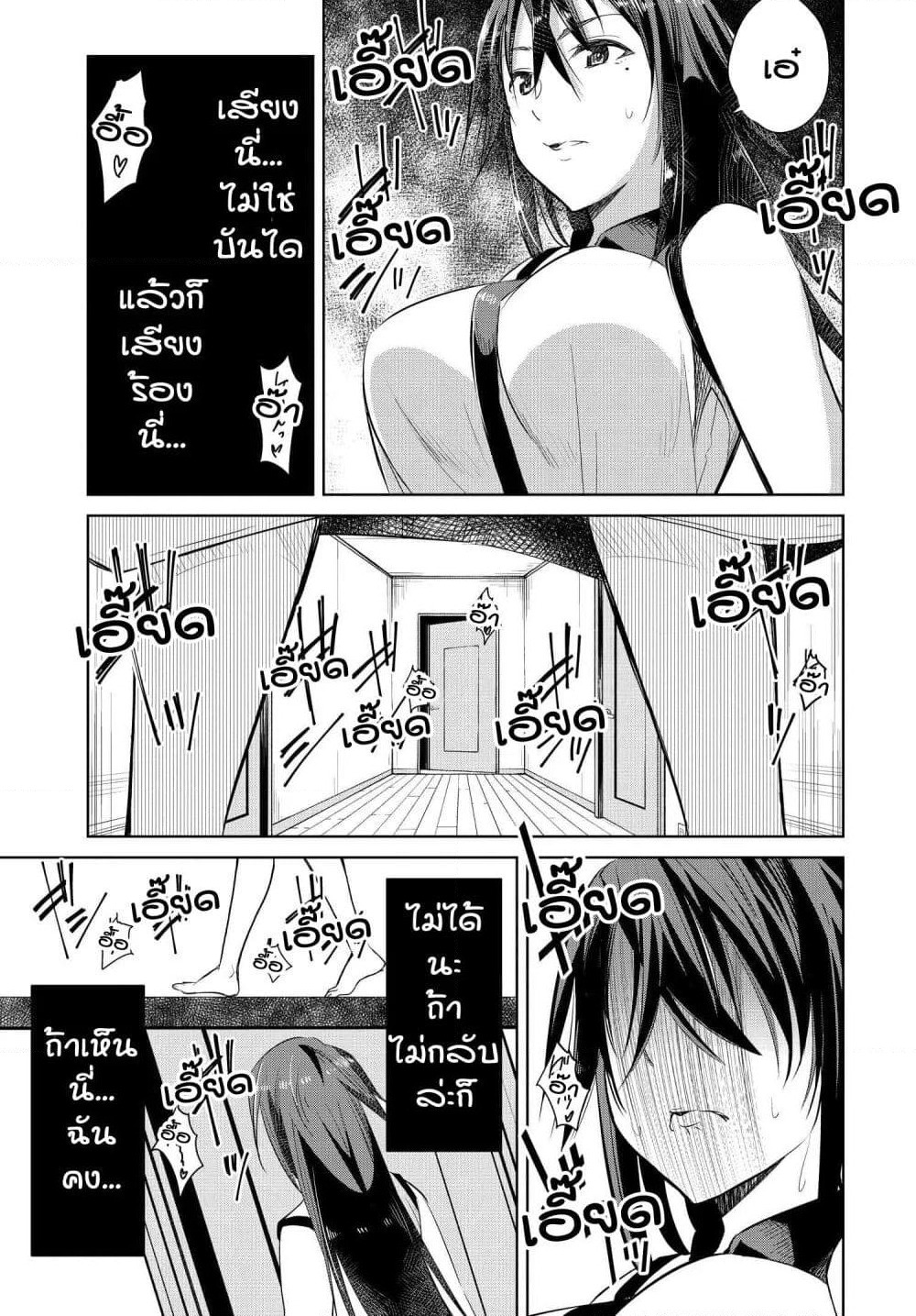 Hametsu no Kanojo page 4