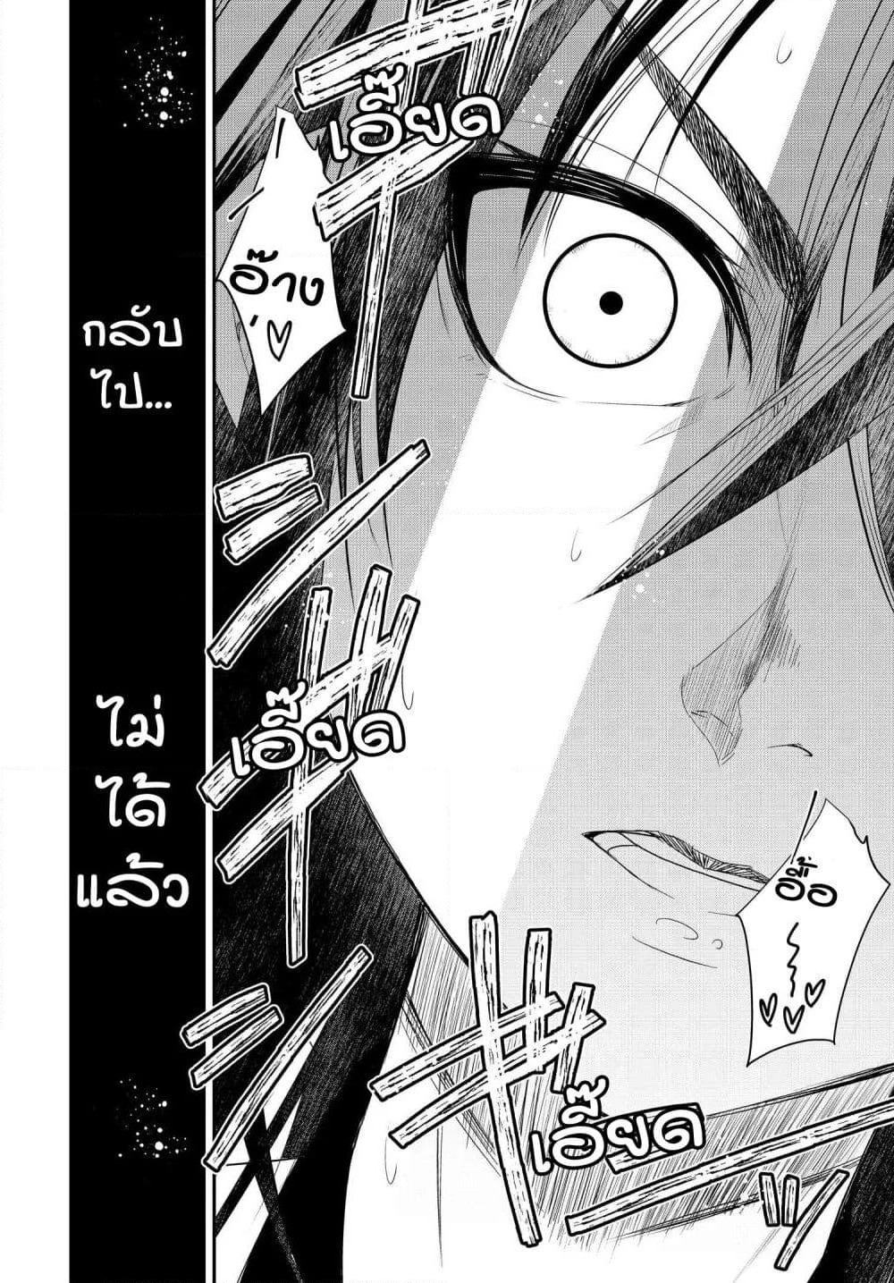 Hametsu no Kanojo page 5