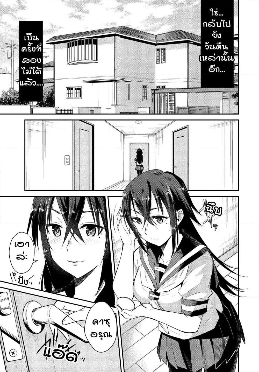 Hametsu no Kanojo page 6
