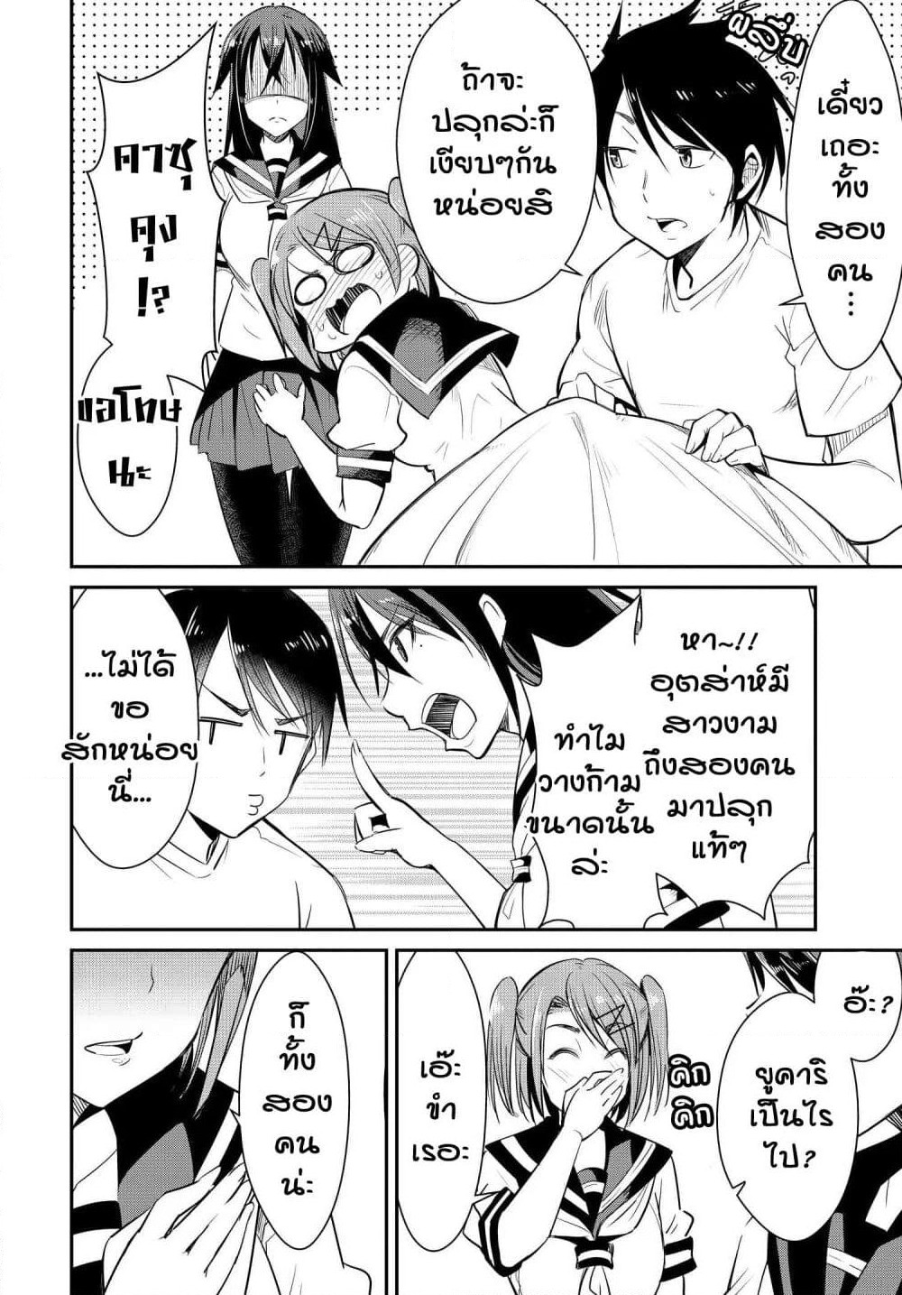 Hametsu no Kanojo page 7